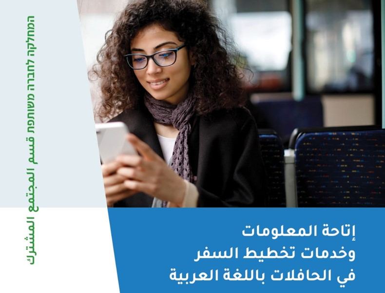 فقط 5 شركات حافلات عامة تتيح معلوماتها باللغة العربية